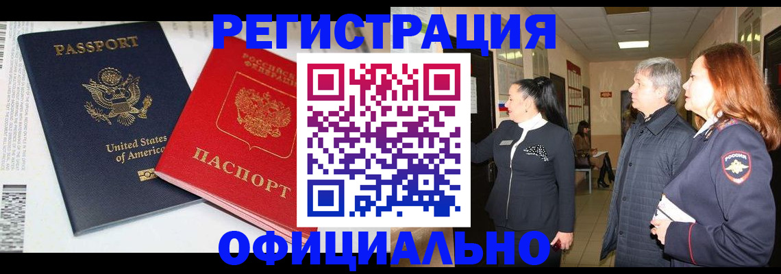 прописка 2025 в Бузулуке