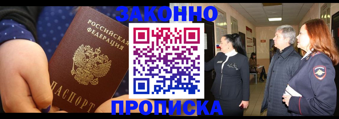 прописка иностранных граждан в Бузулуке