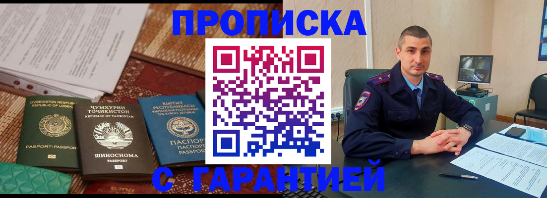 купить прописку в Бузулуке