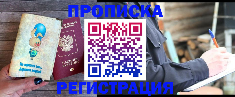 временная регистрация для школы в Бузулуке