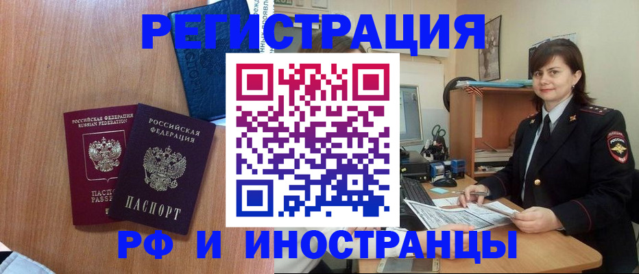 временная регистрация недорого в Бузулуке