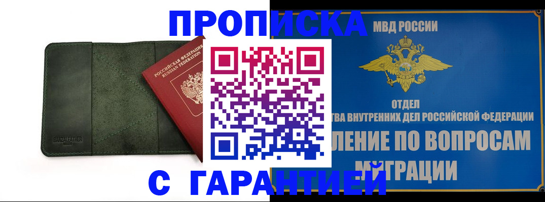 прописка в квартире в Бузулуке